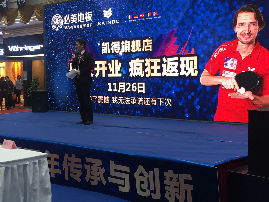 凱得地板北京旗艦店開業(yè)現(xiàn)場