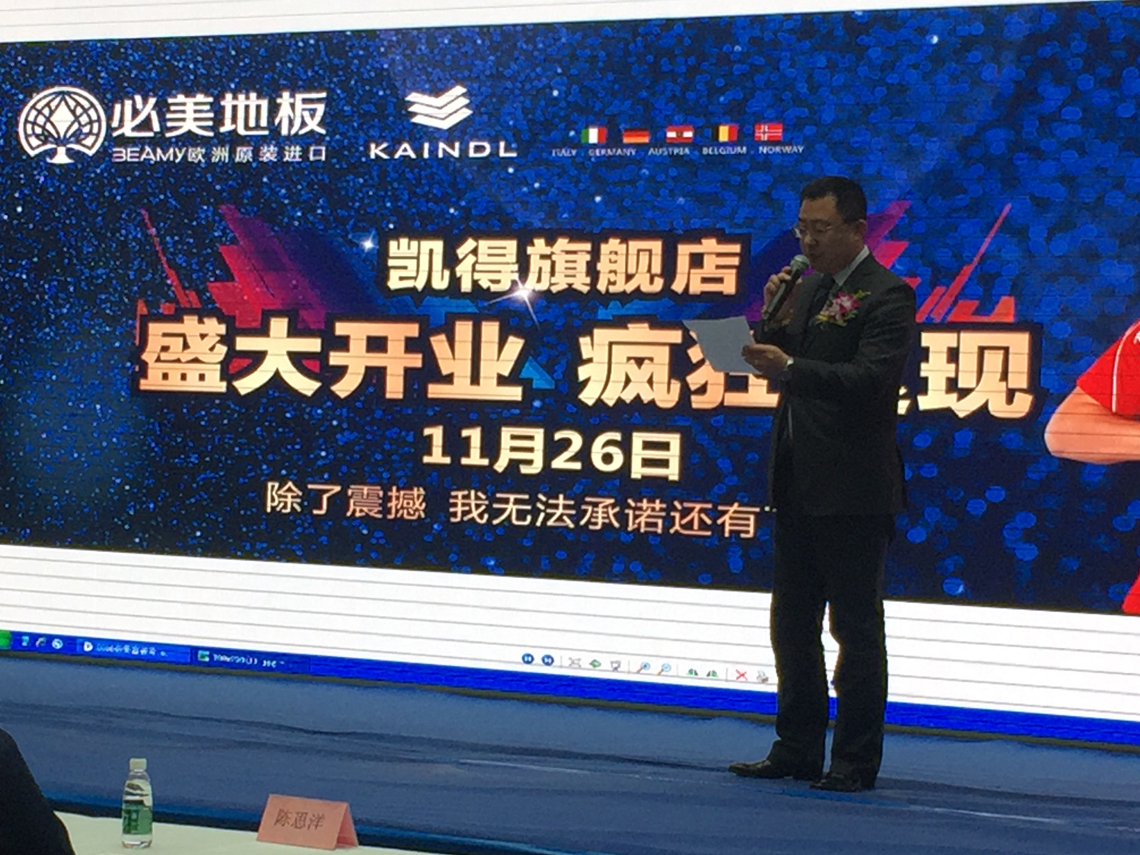 凱得地板北京旗艦店開業(yè)現(xiàn)場