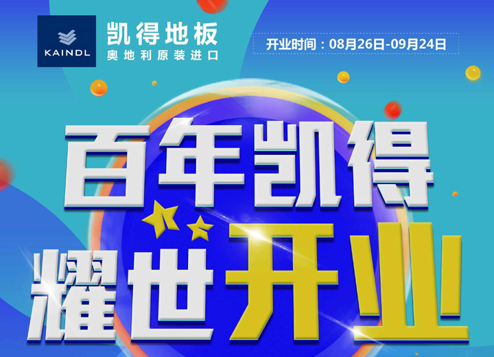 百年凱得進(jìn)駐環(huán)京熱點(diǎn)區(qū)域，9.22河北涿州店耀世開業(yè)！