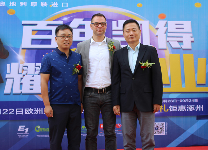 熱烈慶賀百年凱得涿州店今日耀世開業(yè)，奧地利原裝進(jìn)口地板開辟涿州高端地板市場(chǎng)！